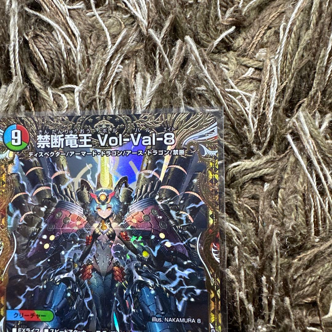 デュエマ ໒꒱ デュエルマスターズ  金トレジャー 禁断竜王Vol-Val-8