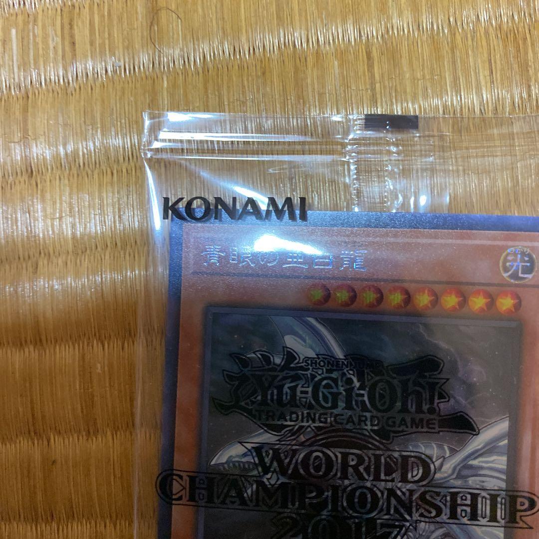 遊戯王　wcs2017 青眼の亜白龍　未開封