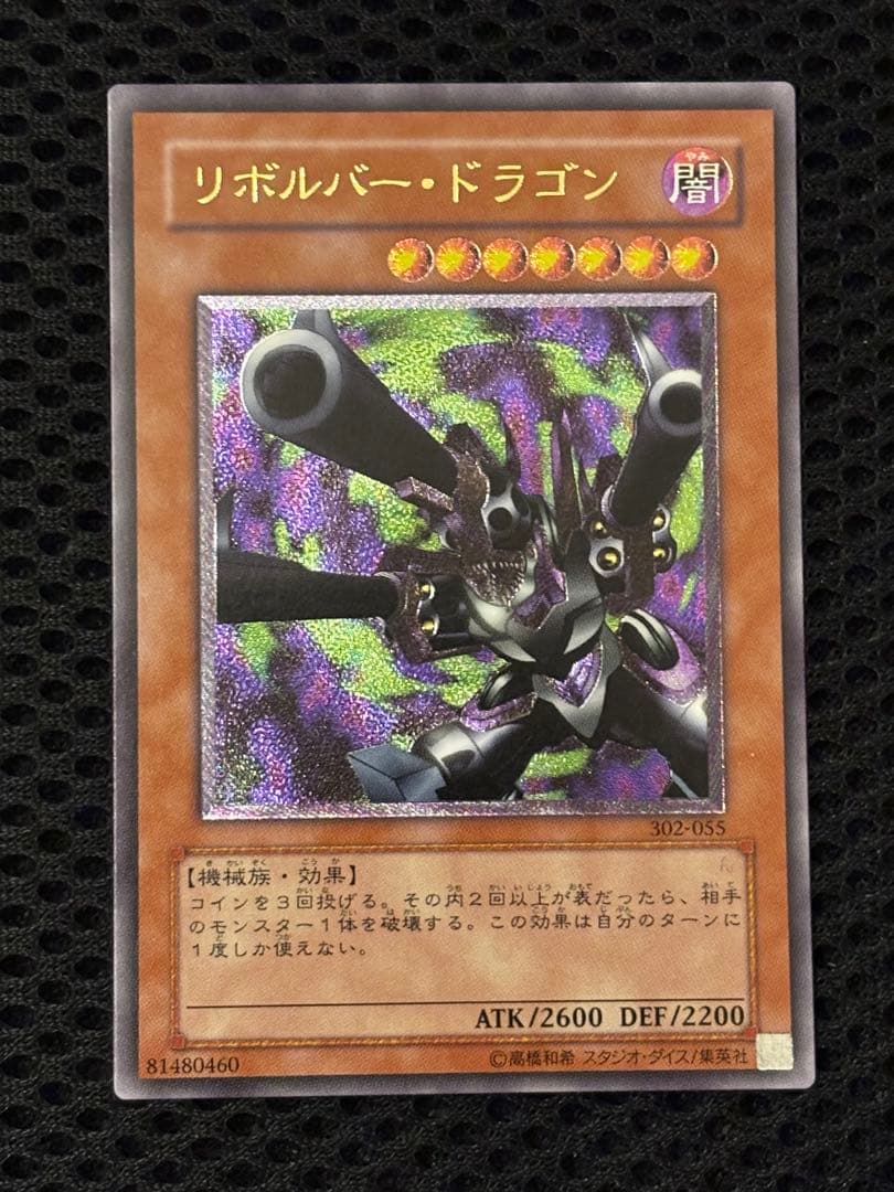 A*】様 完美品級　リボルバー・ドラゴン　レリーフ　遊戯王 遊戯王 リボルバードラゴン レリーフ - メルカリ