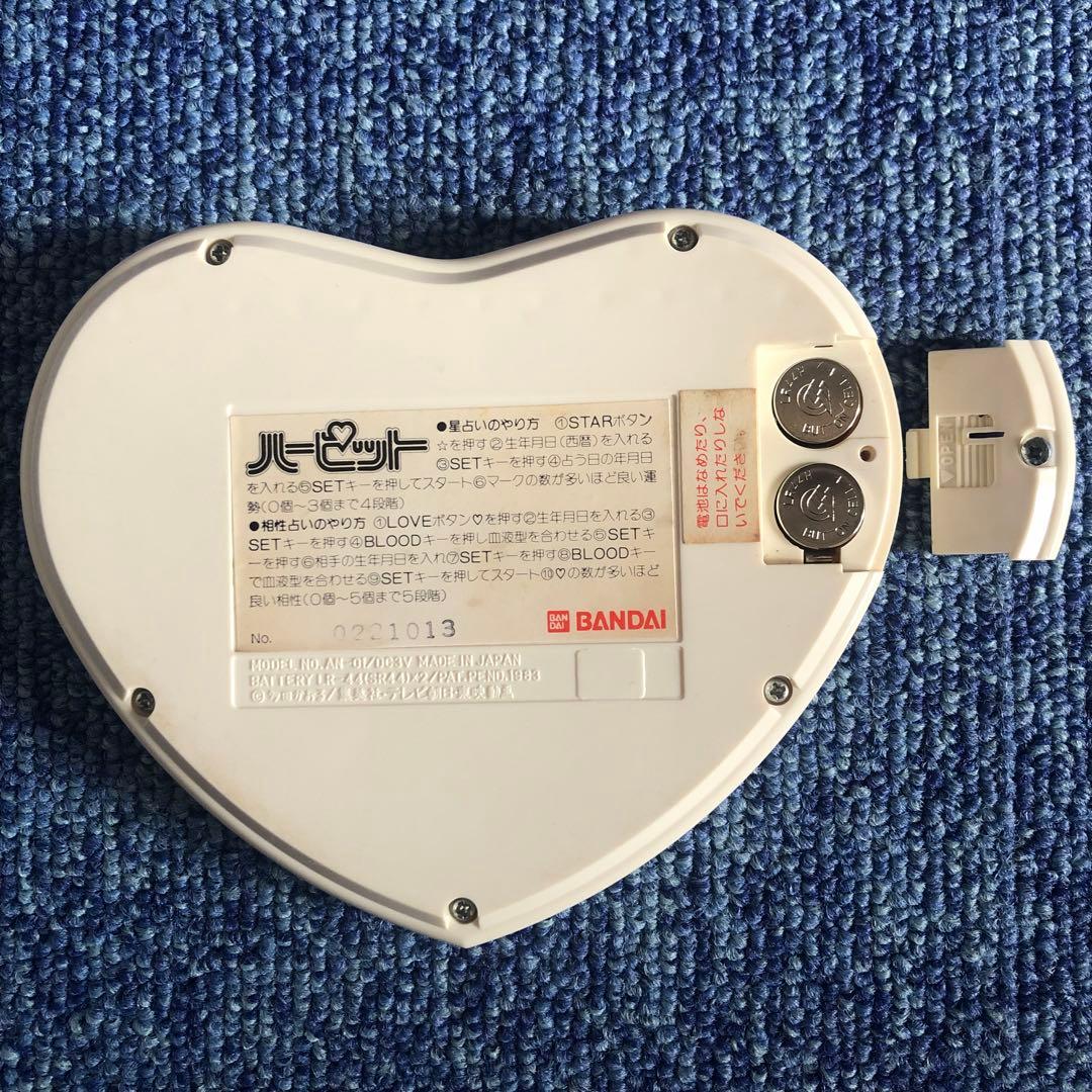 【昭和レトロゲーム】ハーピット 愛してナイト ふたりのときめき占い