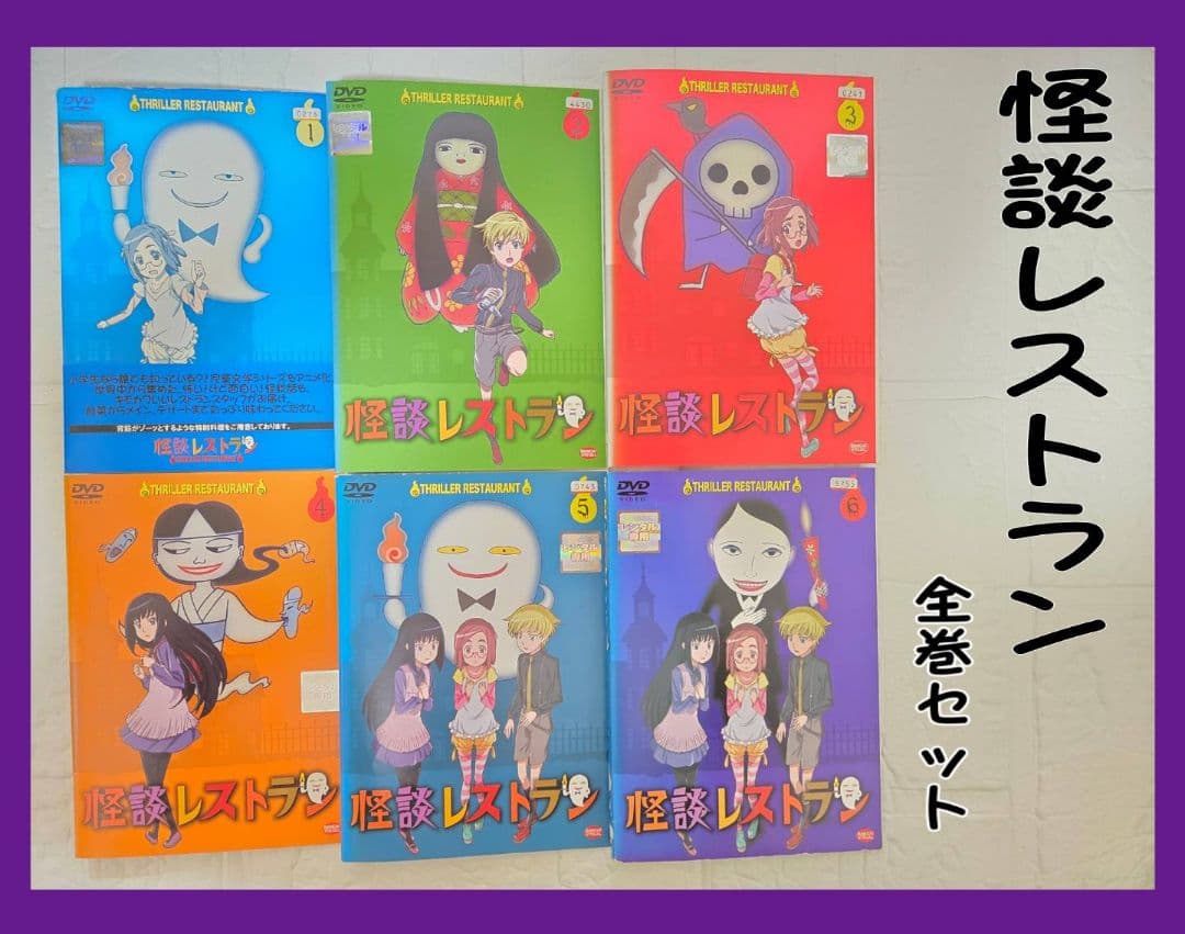 怪談レストラン　アニメ　DVD　全巻セット　レンタル 怪談レストラン 3巻セット(vol 1 5 6) 管理番号25047 DVD レンタル落ち