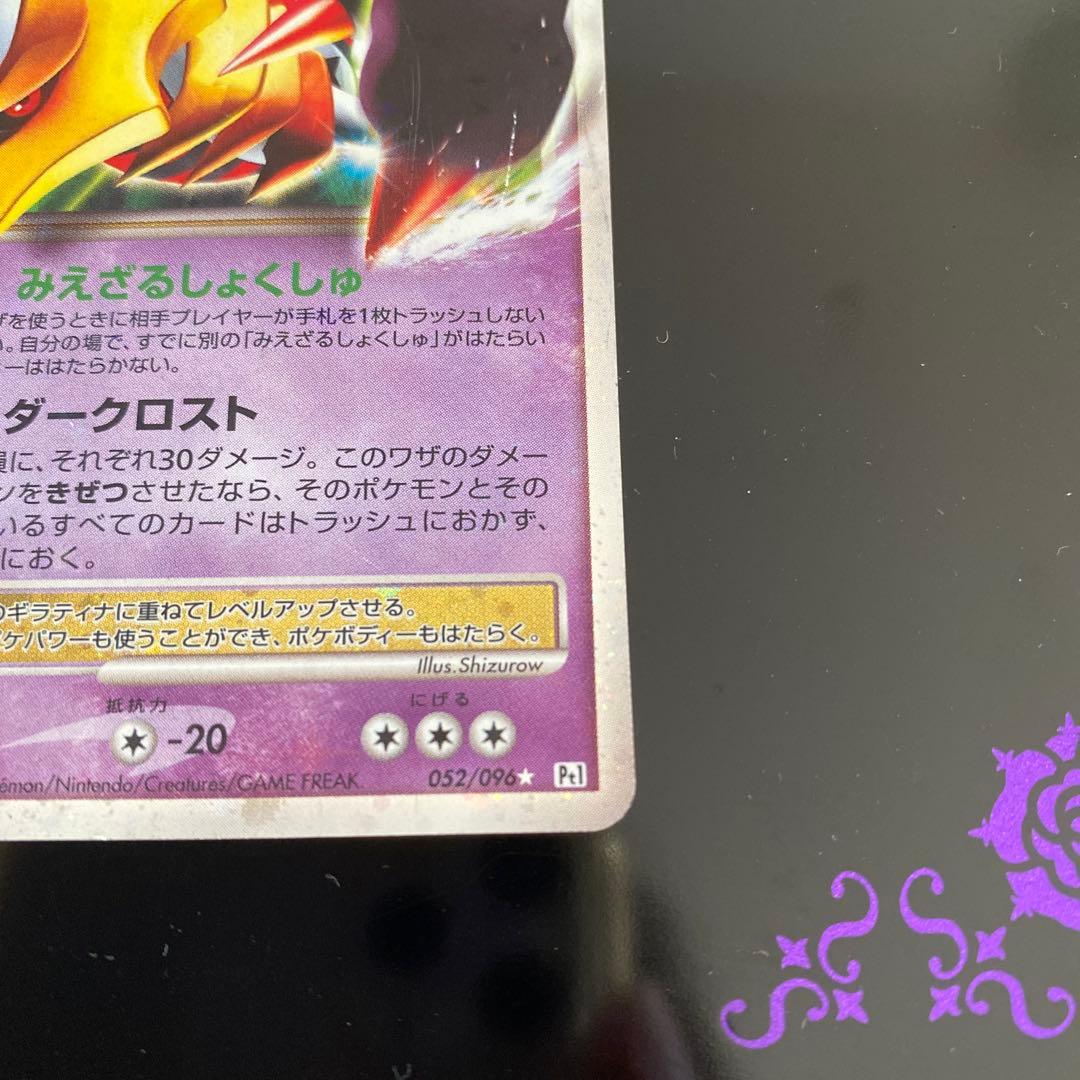ポケモンカード ギラティナ lv.x 052/096 - メルカリ