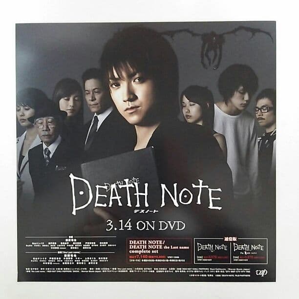 戸田恵梨香「デスノート」DVD販促用ポスター3枚セット（非売品