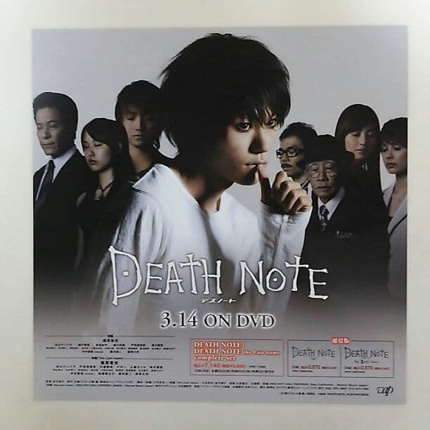 戸田恵梨香「デスノート」DVD販促用ポスター3枚セット（非売品