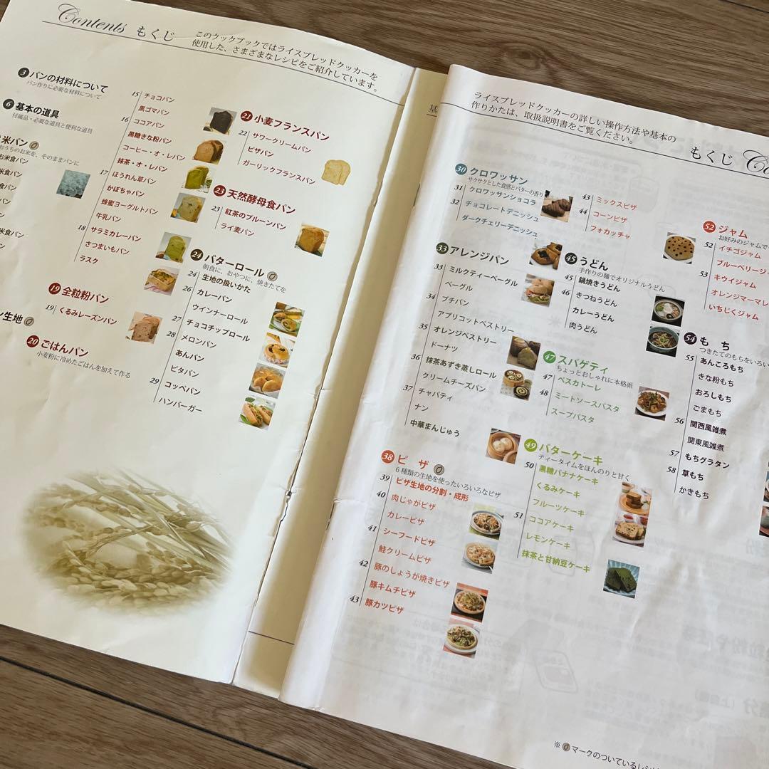 ごパンレシピ本Panasonic Cook Book SD-RBM1000 - メルカリ