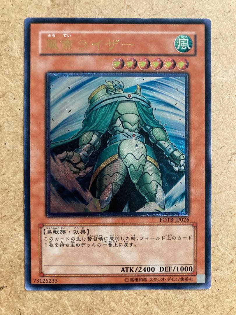 遊戯王 風帝ライザー レリーフ - メルカリ
