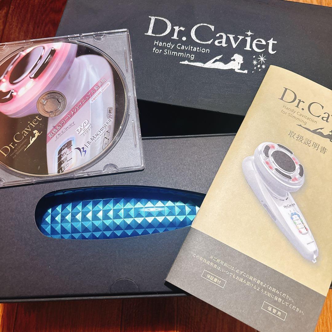 【未使用】Dr.Caviet 美容機器 ドクターキャビエット 話題の家庭用美容マシンをリポート！ ② ドクターキャビエット