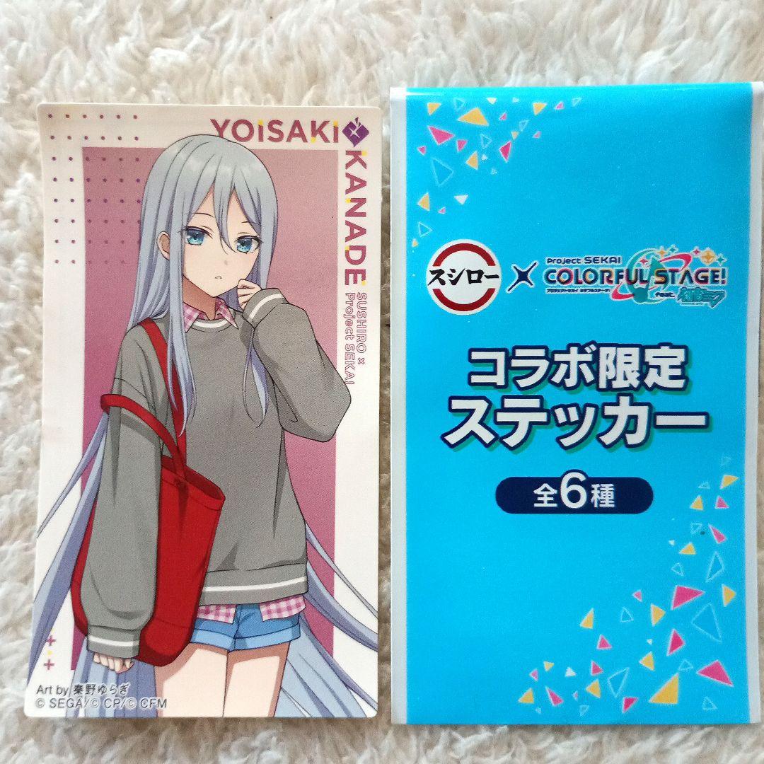 宵崎奏 プロセカ スシローコラボ ステッカー - メルカリ
