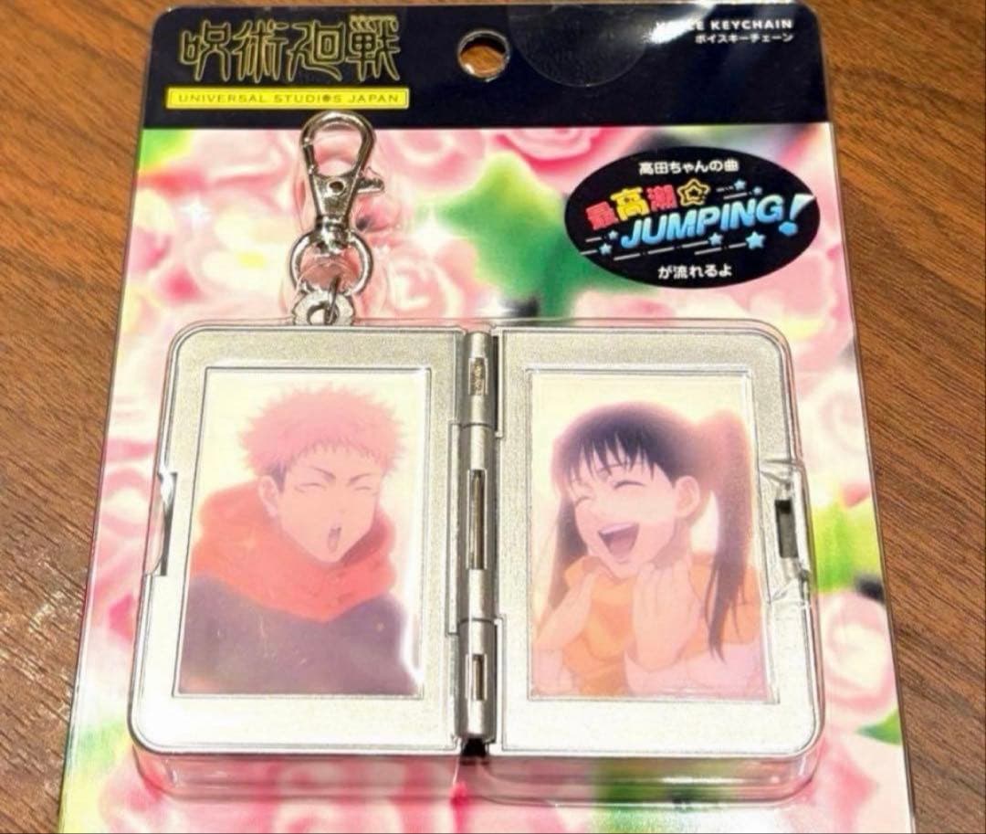 ユニバ USJ 呪術廻戦 サウンドキーチェーン 高田ちゃん 虎杖悠仁 東堂