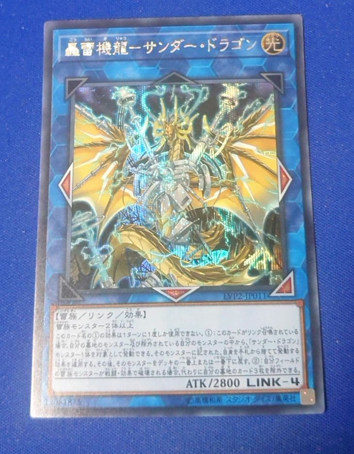 轟雷機龍サンダードラゴン シークレット LVP2-JP011 - メルカリ