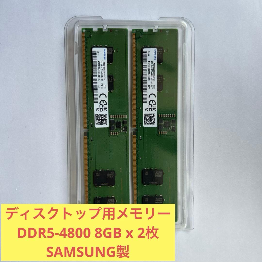 ディスクトップ用メモリー　DDR5-4800 8GB x 2枚　SAMSUNG製 SAMSUNG ノート用 DDR5-4800 S.O.DIMM 16GB(8GBx2枚組)メモリー
