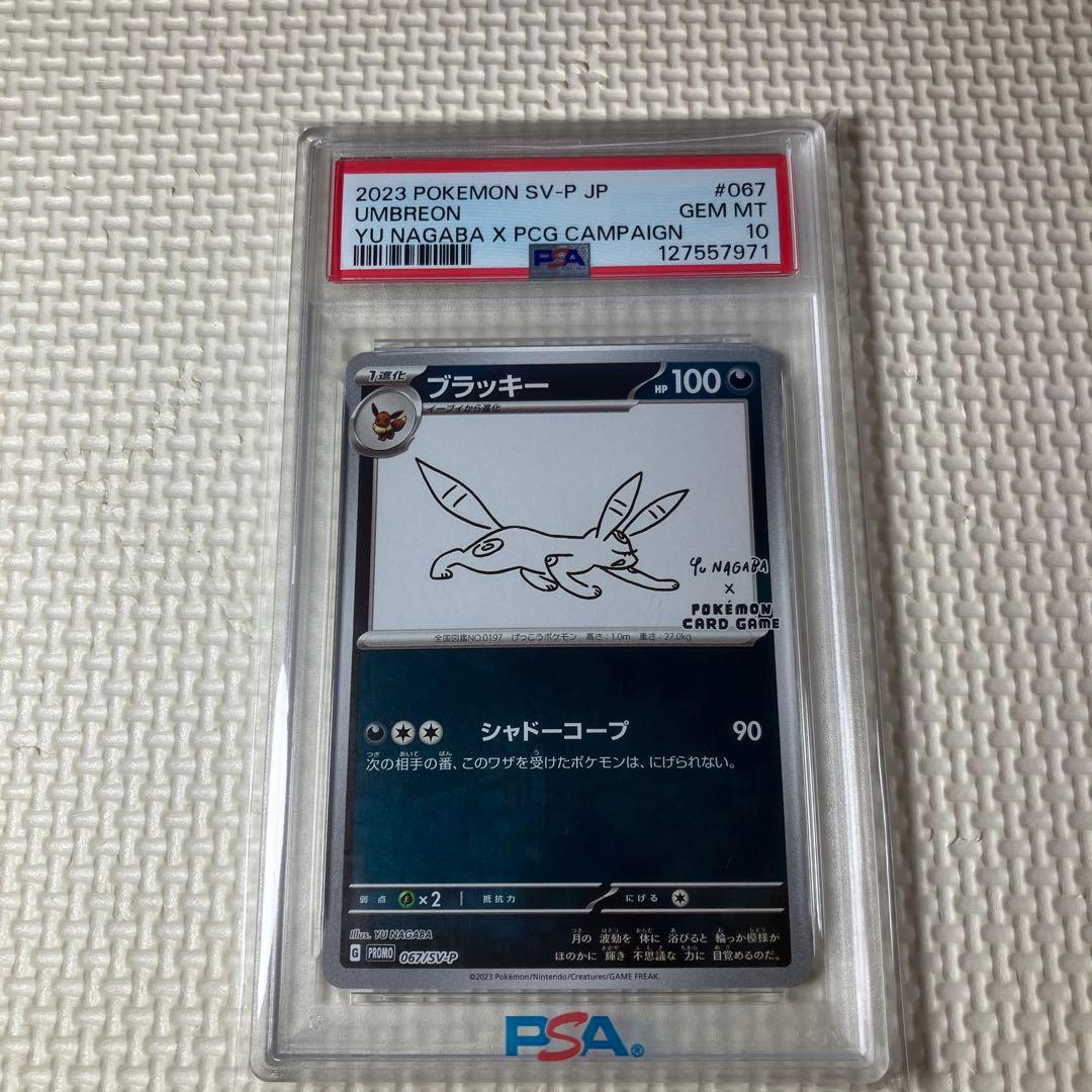 ポケモンカードゲーム　長場雄　ブラッキー　psa10 長場雄ブラッキーの買取価格推移と値段相場！PSA10の値段や枚数【