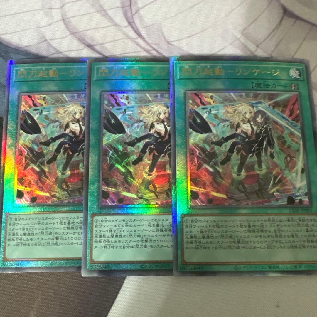遊戯王OCG 閃刀起動－リンケージ アルティメットレア レリーフ 3枚