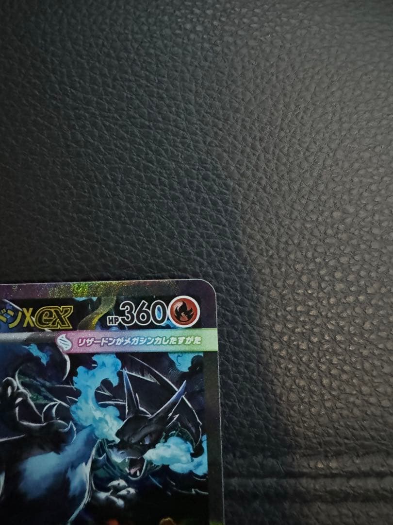 PSA10取れると思います！][極美品！]メガリザードンX ex SAR - メルカリ
