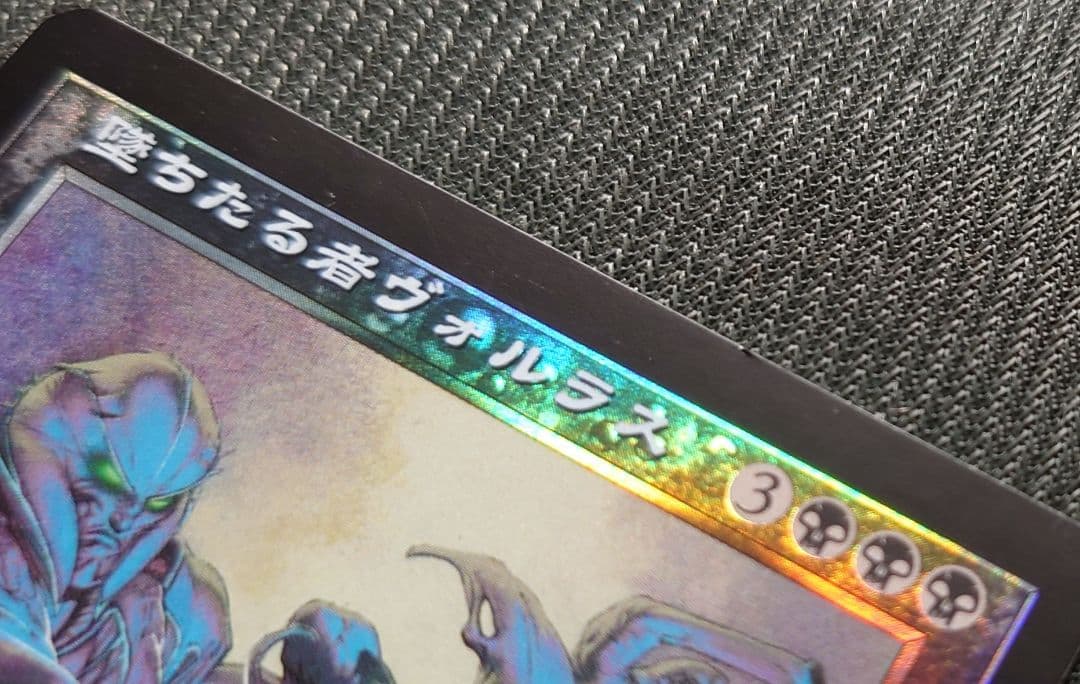 mtg 日本語 FOIL 墜ちたる者ヴォルラス nem - メルカリ