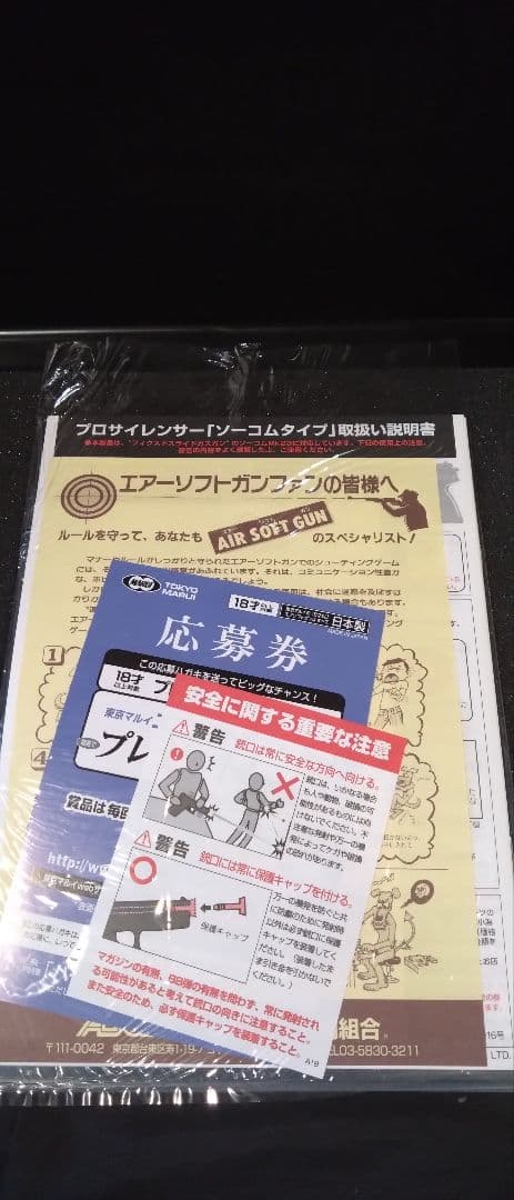 東京マルイ SOCOM MK23 マガジン2本付き