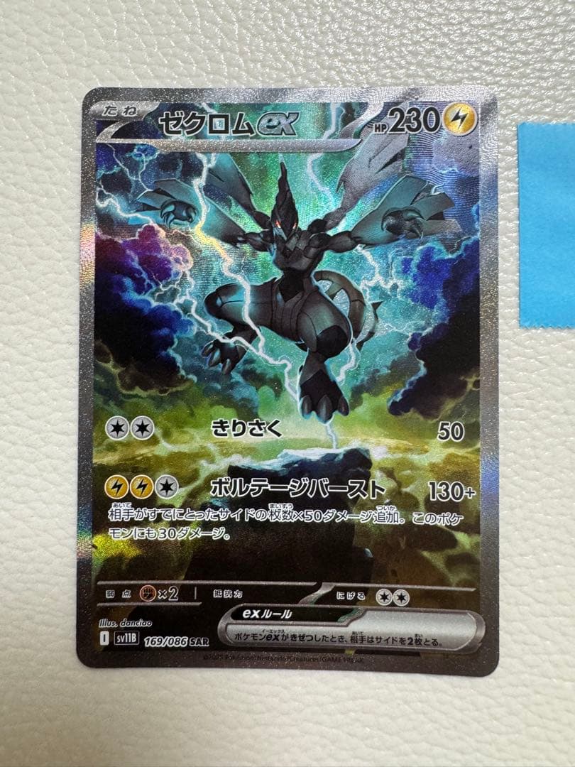 ゼクロムex SAR [SV11B 169/086]拡張パック「ブラックボルト」 買取相場】-ポケカ-ゼクロムex(SAR)(SV11B-169-086)【Cardshop Serra】