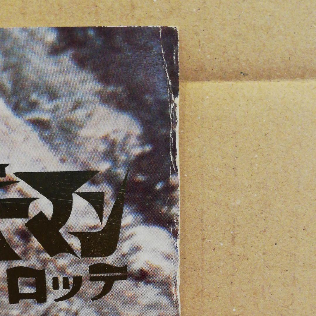 レインボーマン　当時物　ロッテ　大型カード　ダッシュ7