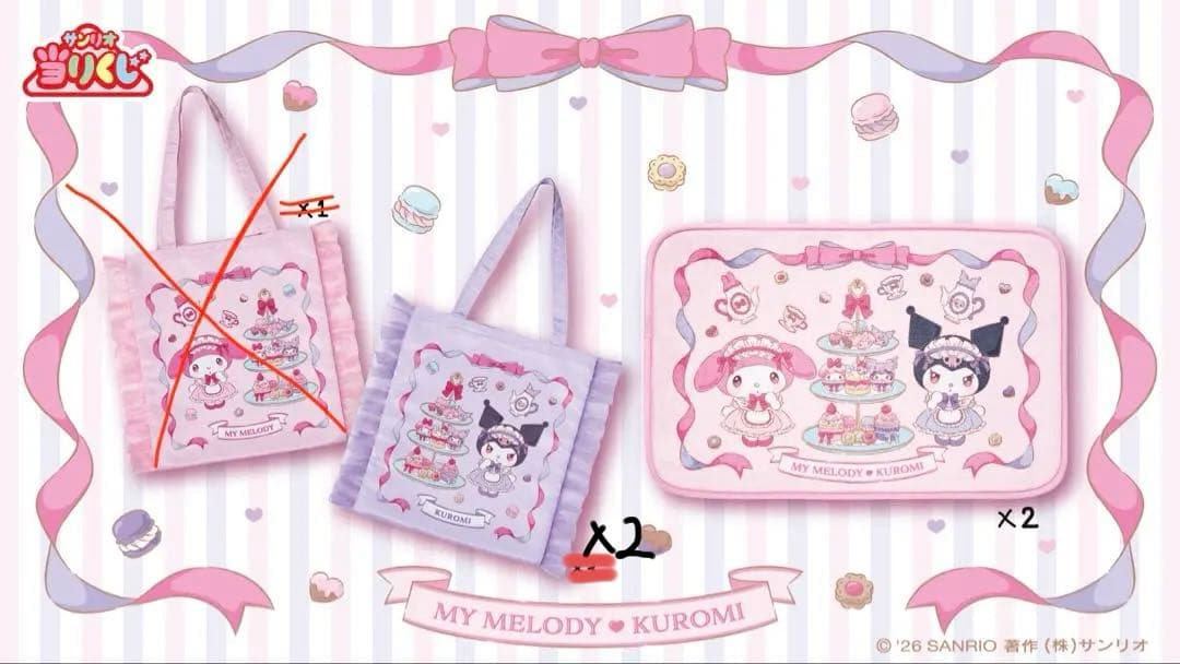 マイメロディ クロミ 当たりくじ