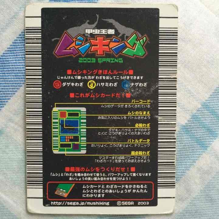 2003.ムシキング エレファントゾウカブト - メルカリ