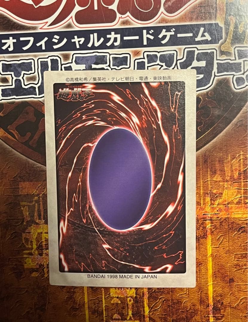 絶版初期 枠ズレエラー 遊戯王 真紅眼の黒竜 レッドアイズ バンダイ版 美品