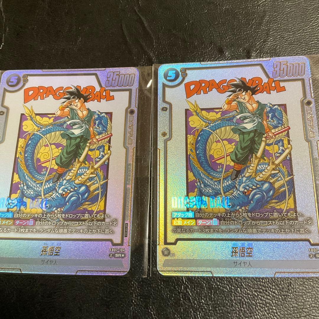 フュージョンワールド アルティメットバトル 孫悟空 ベスト8 2枚セット