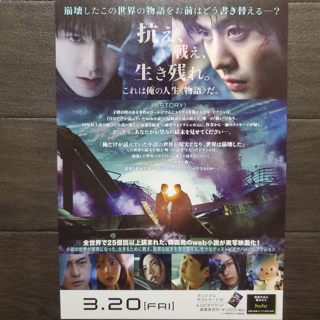 映画 全知的な読者の視点から チラシ フライヤー 5枚 - メルカリ