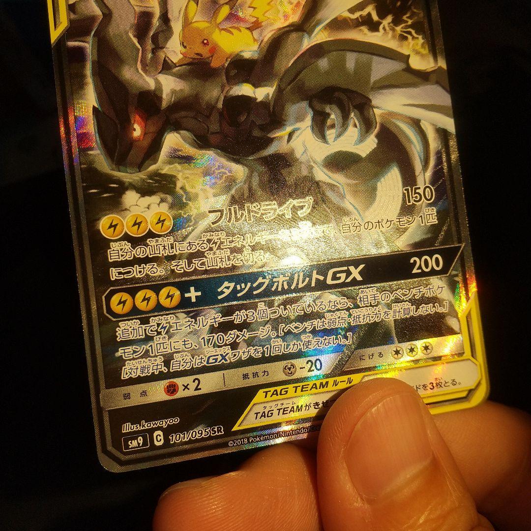 ピカチュウ&ゼクロム GX TAG TEAM