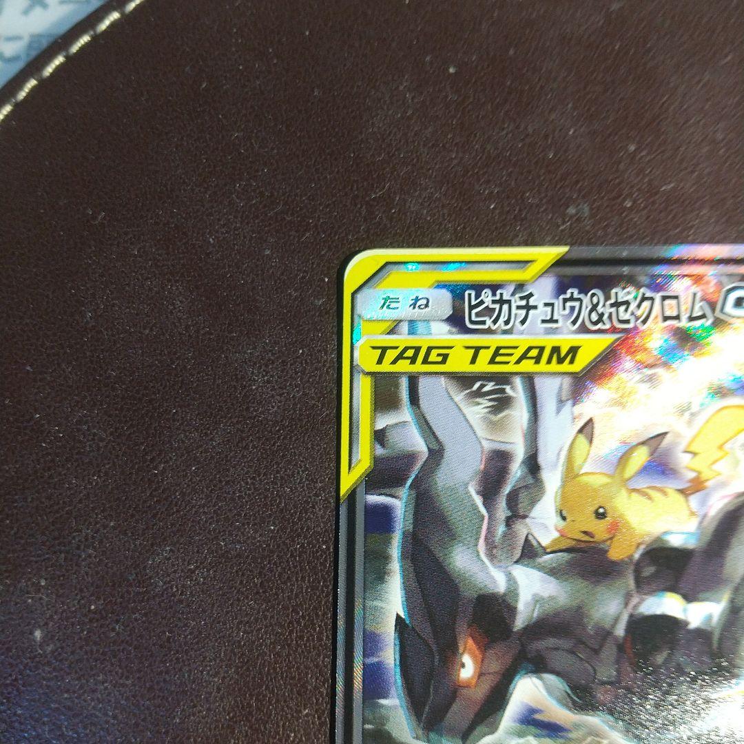 ピカチュウ&ゼクロム GX TAG TEAM