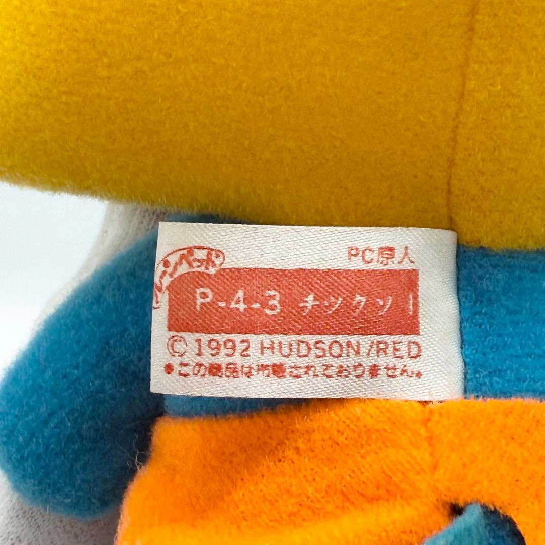 タカラ PC原人 チックン ぬいぐるみ