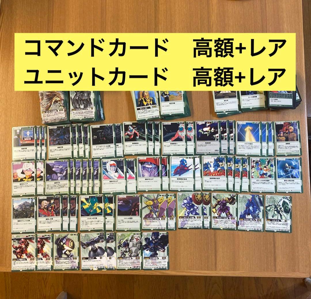 ガンダムウォー 緑色 1300枚 高額+レアカード400枚 カードランド調べ