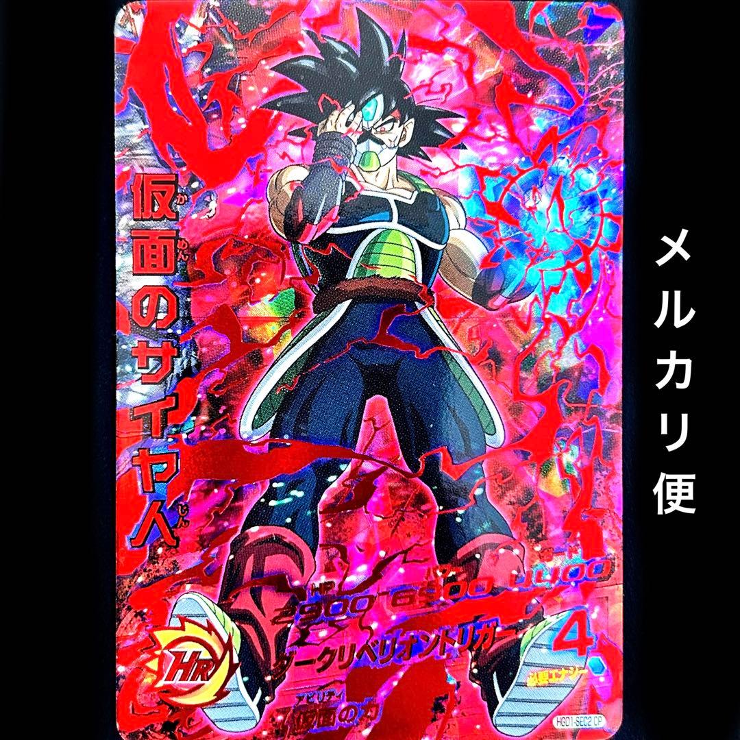 ⭐️スーパードラゴンボールヒーローズ 仮面のサイヤ人 HGD1-SEC2 CP