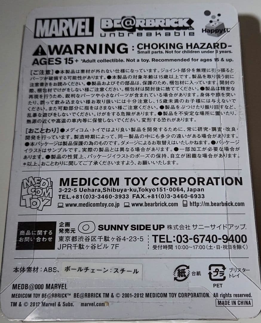 MARVEL×BE＠RBRICK #7 アイアンマン100%