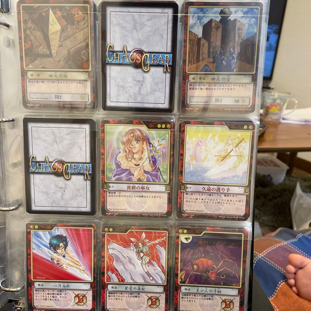 カオスギア　赤