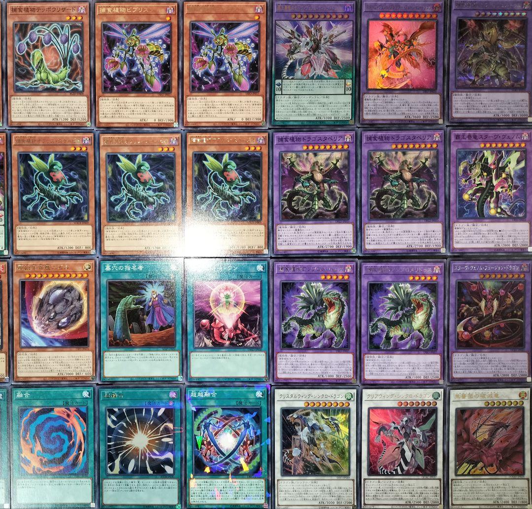 遊戯王デッキ　捕食植物デッキ　ガチ構築　プレデタープランツ