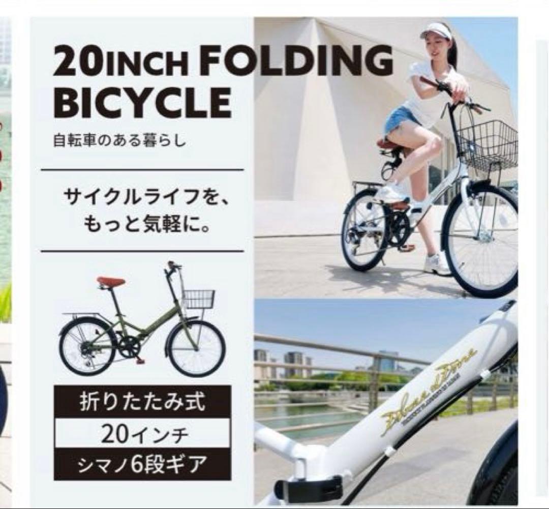 神戸☆ほぼ未使用(詳細下記)☆折りたたみ自転車☆20インチ☆6ギア