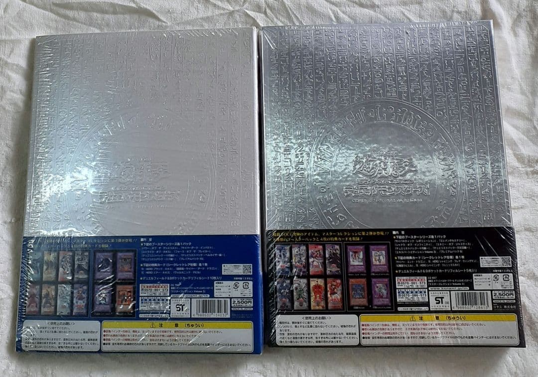遊戯王　MASTER COLLECTION 2種セット　マスター・コレクション