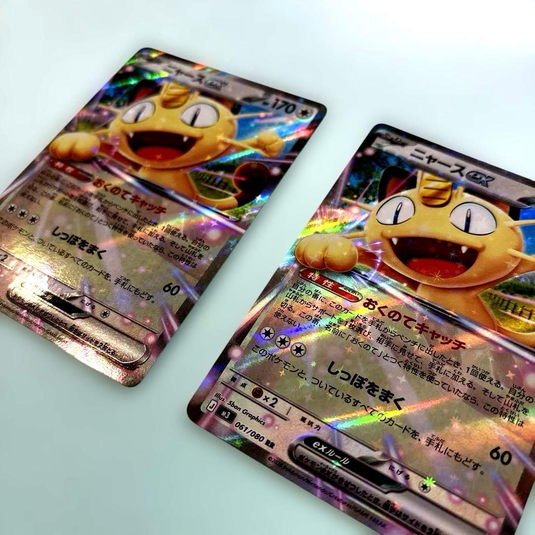 ポケモンカード ニャースex RR 061/080 2枚セット HP170 - メルカリ