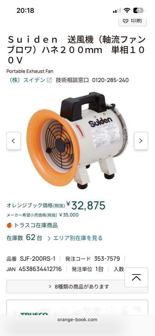 Suiden ポータブル送風機SJF-200RS-1 100V 新品未使用未開封 - メルカリ