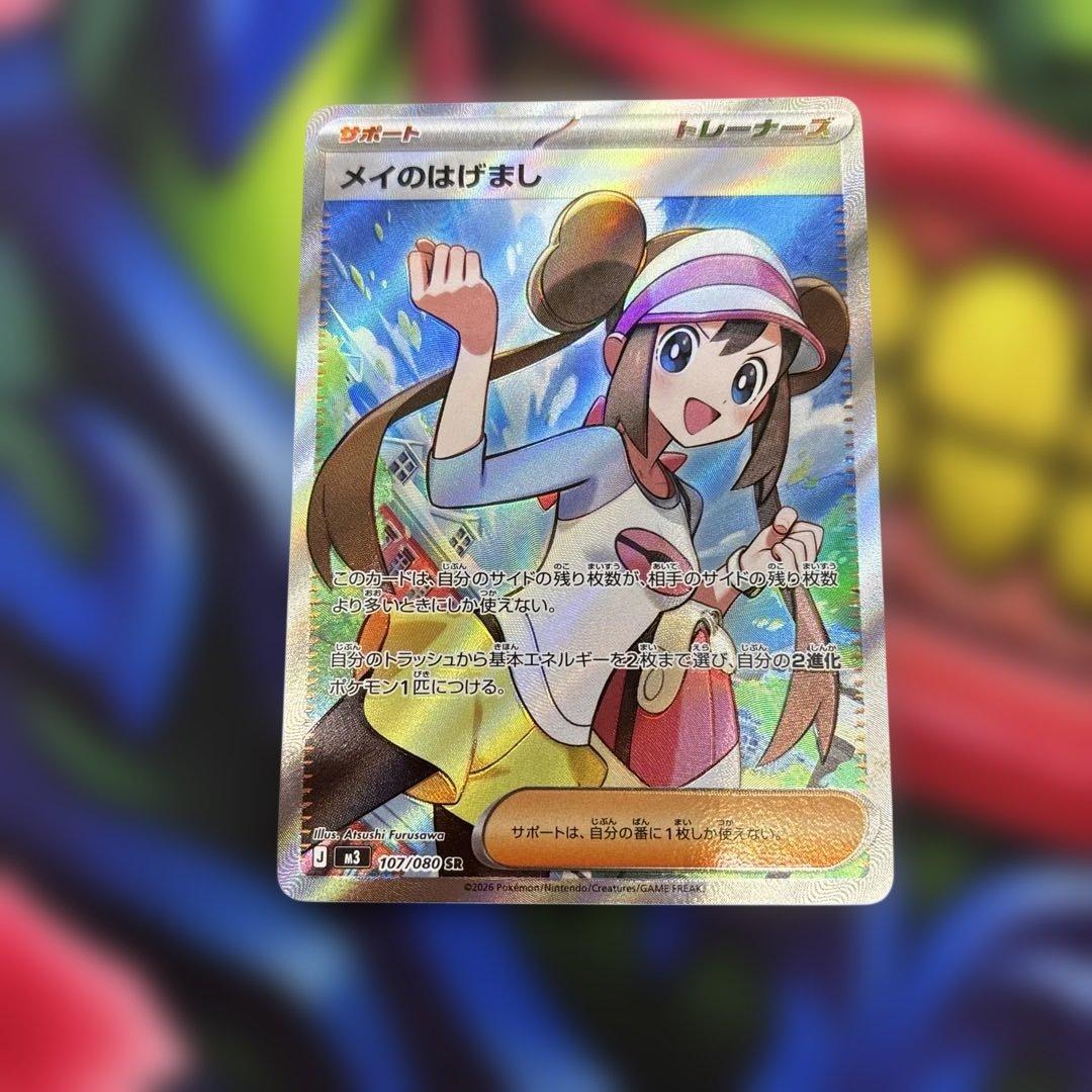美品】ポケモンカード MEGA ムニキスゼロ メイのはげましSR トレーナー