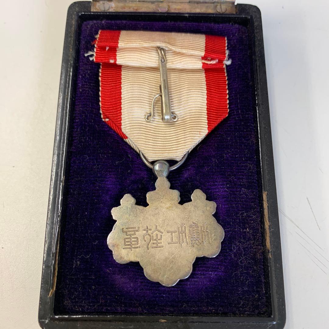 勲八等白色桐葉章 勲章 顕彰 01