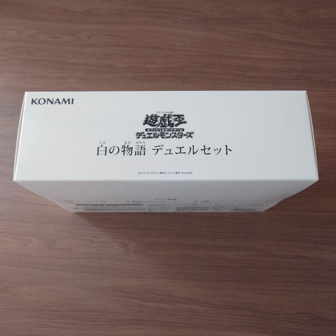 新品未開封】遊戯王 YCSJ 白の物語 デュエルセット - メルカリ