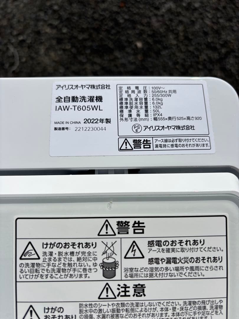 女性オーナー！22年製 6.0kg 洗濯機 ガラストップ アイリスオーヤマ