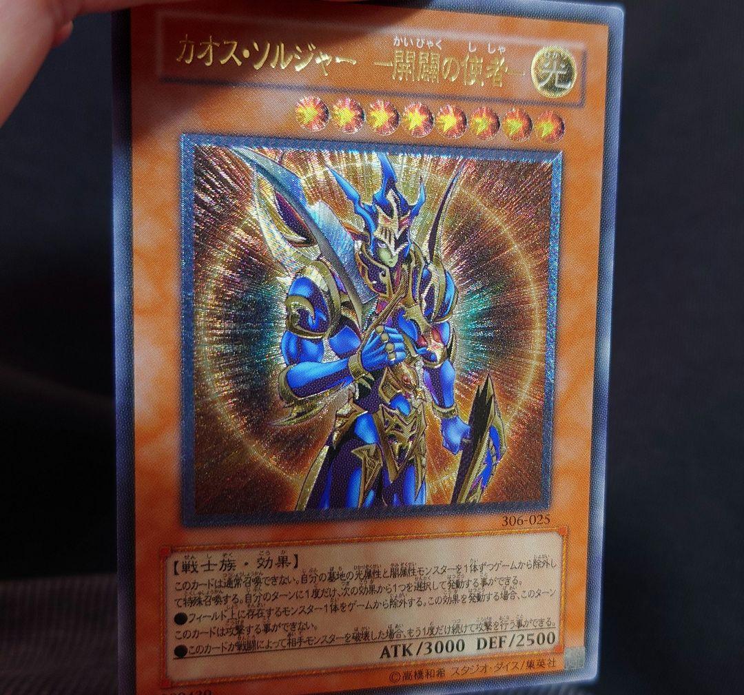 え*る様 【極美品】 カオス・ソルジャー －開闢の使者－ レリーフ（306-02