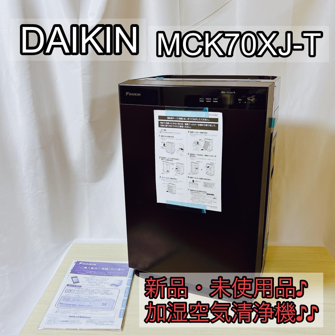 DAIKIN ダイキン MCK70XJ-T 加湿空気清浄機 [新品・未使用品] ヨドバシ.com - ダイキン DAIKIN うるおい光クリエール 加湿空気清浄機