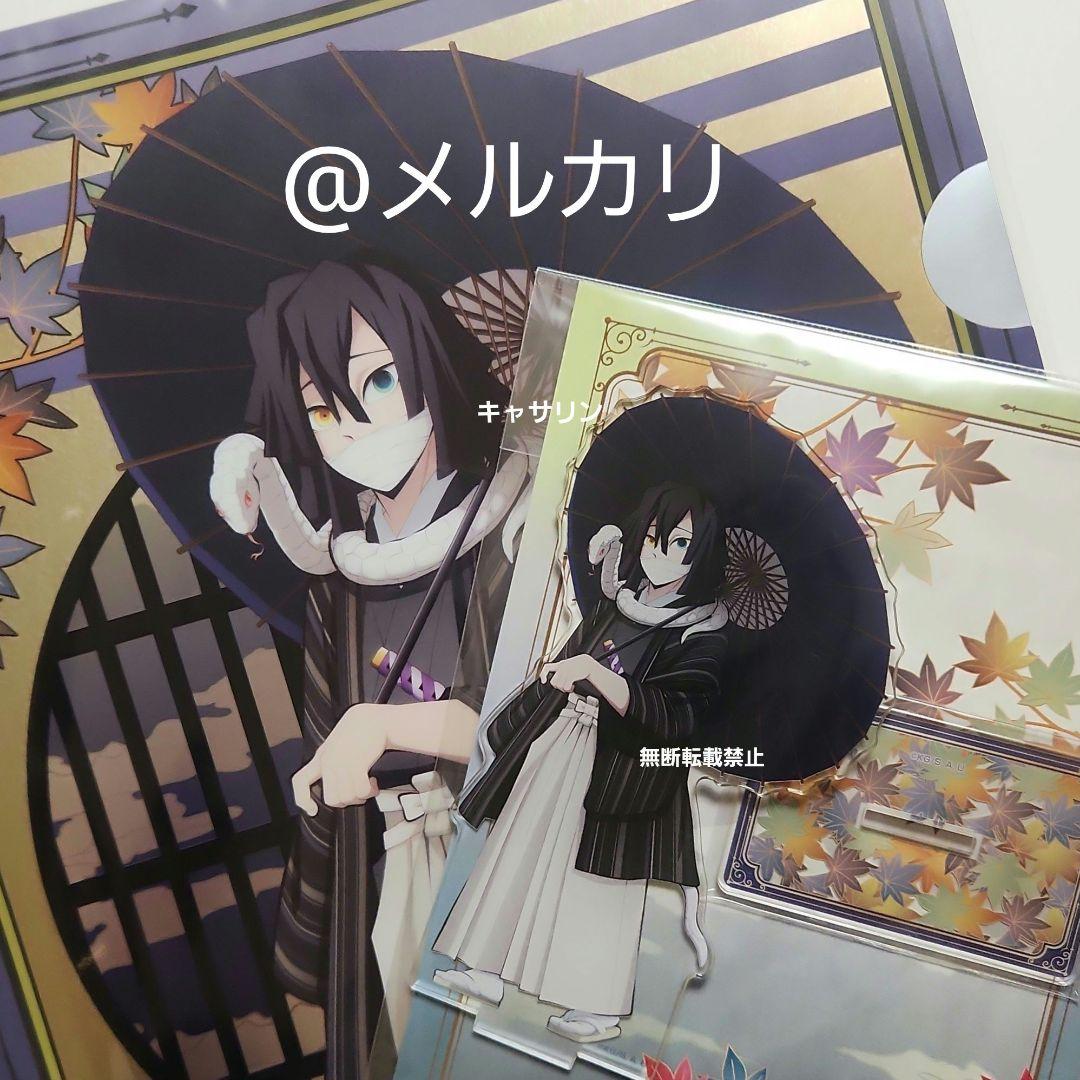 鬼滅の刃　京まふ　アクリルスタンド　金屏風風クリアファイル　伊黒小芭内