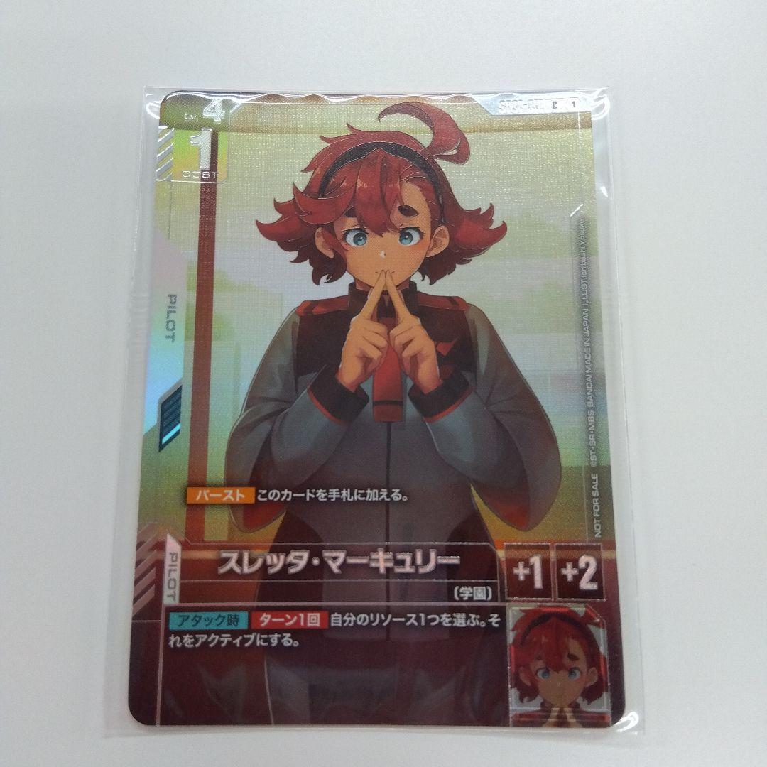 ガンダムカード　ニュータイプチャレンジ上位賞　スレッタ スレッタ ニュータイプチャレンジ2025 MISSION1 上位入賞記念品 - メルカリ