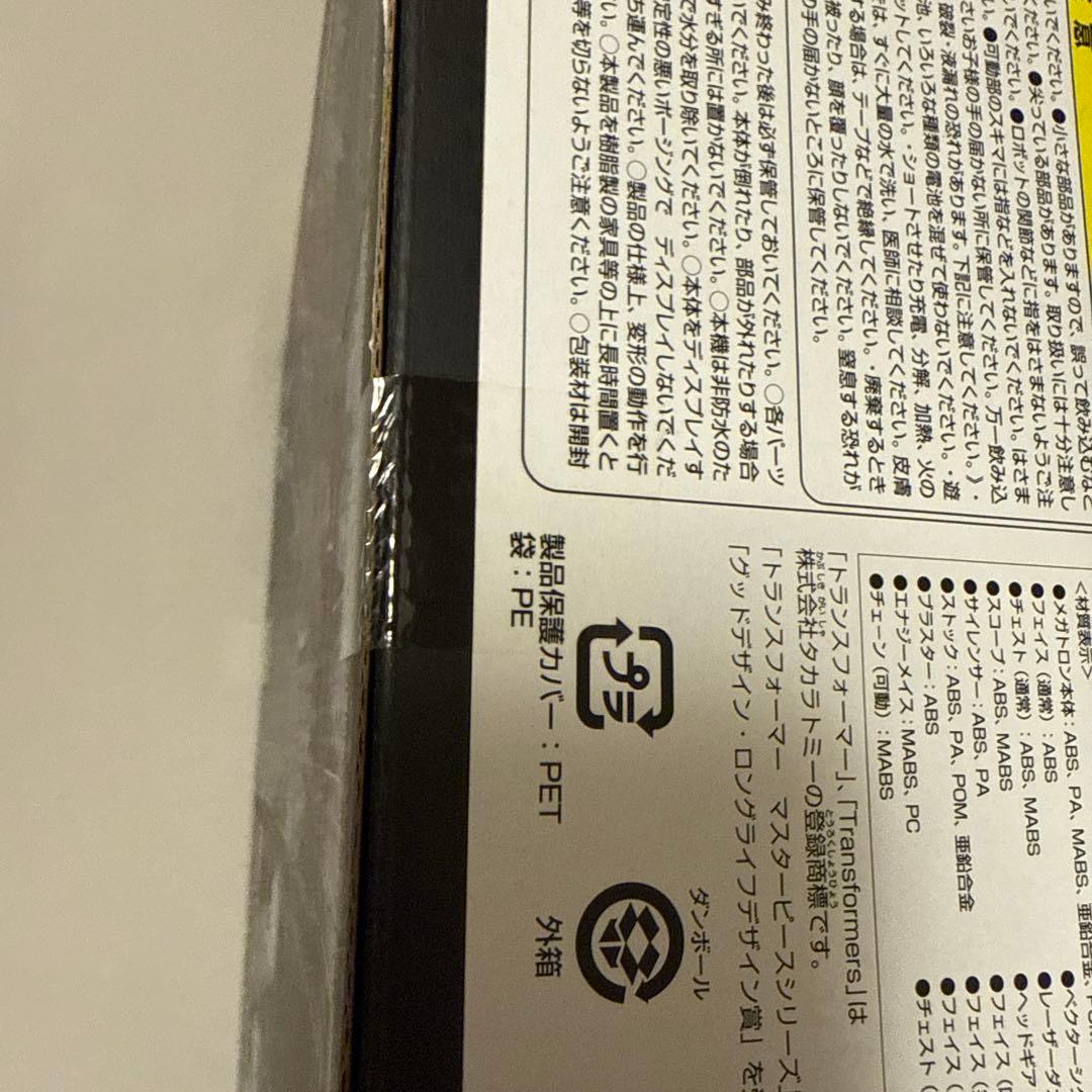 トランスフォーマー マスターピース MP-36 メガトロン 未開封 最高傑作