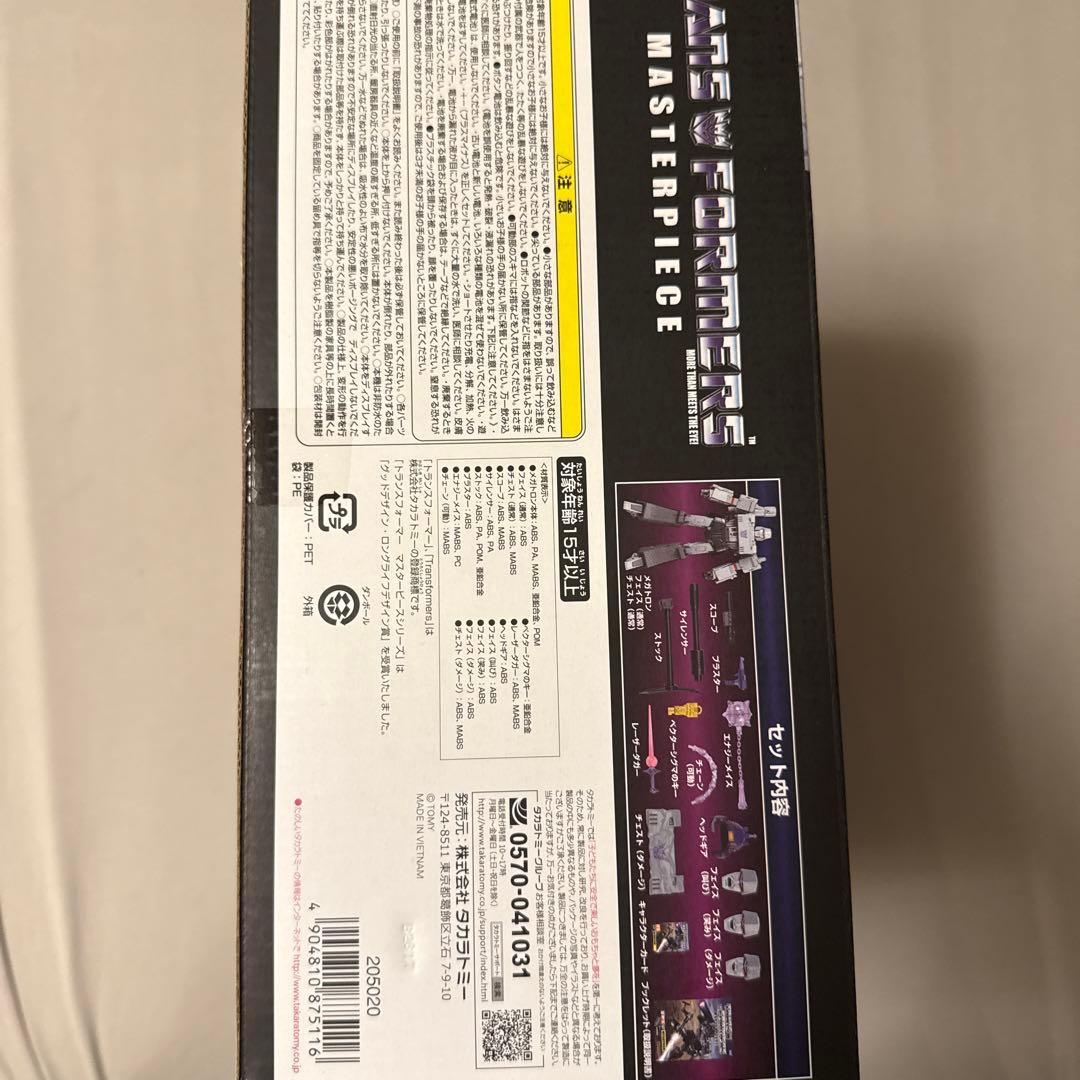 トランスフォーマー マスターピース MP-36 メガトロン 未開封 最高傑作