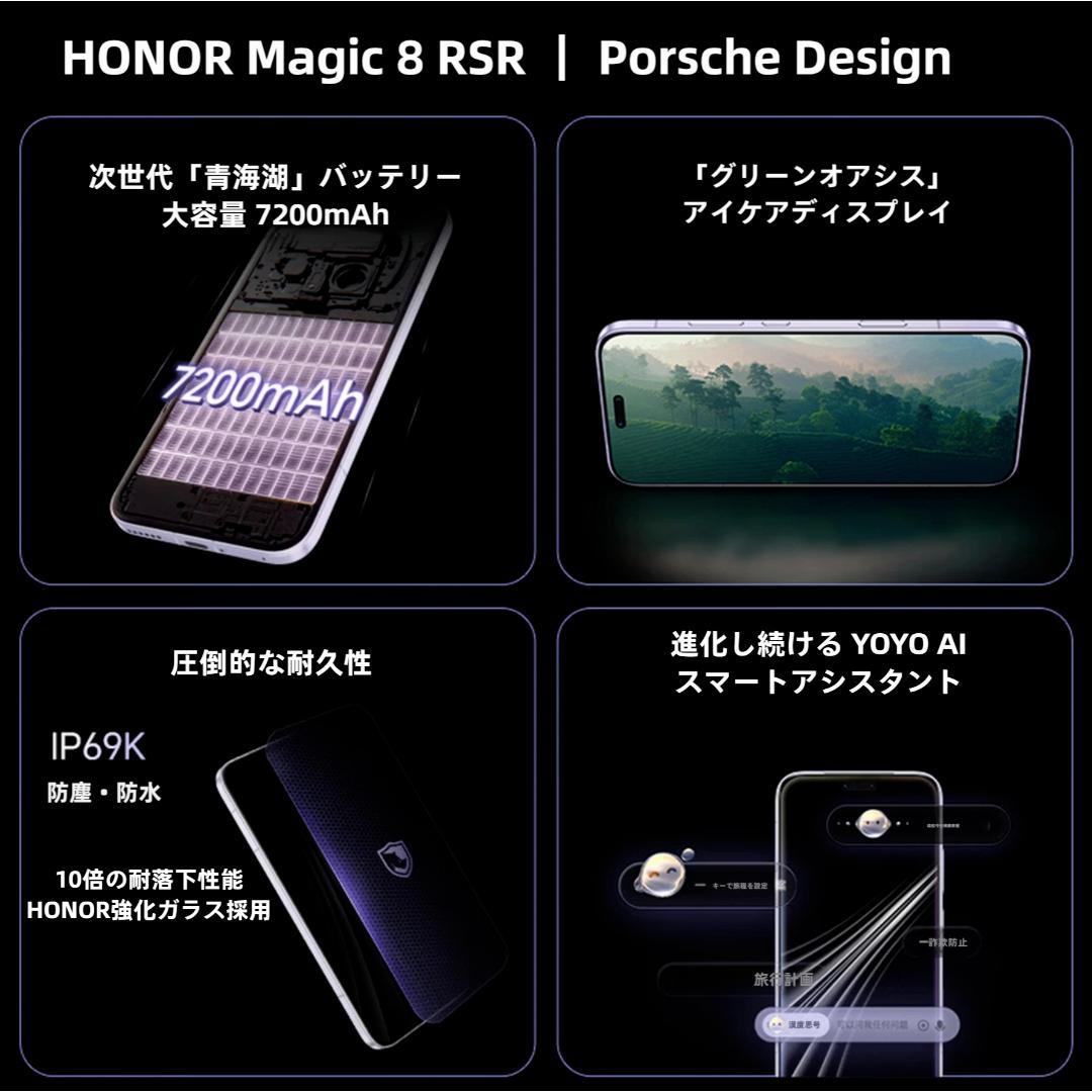 新品未開封】HONOR Magic 8 RSR 16GB/512GB 中国版 - メルカリ